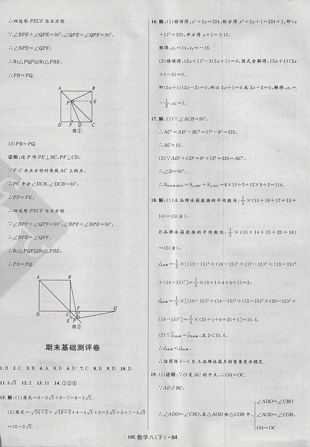 2018年奪冠百分百初中優(yōu)化測(cè)試卷八年級(jí)數(shù)學(xué)下冊(cè)課標(biāo)版 第12頁