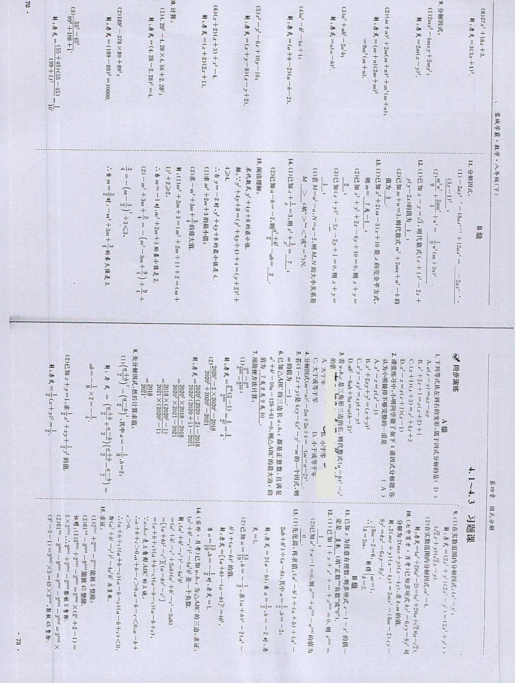 2018年蓉城學(xué)霸八年級數(shù)學(xué)下冊北師大版 第38頁