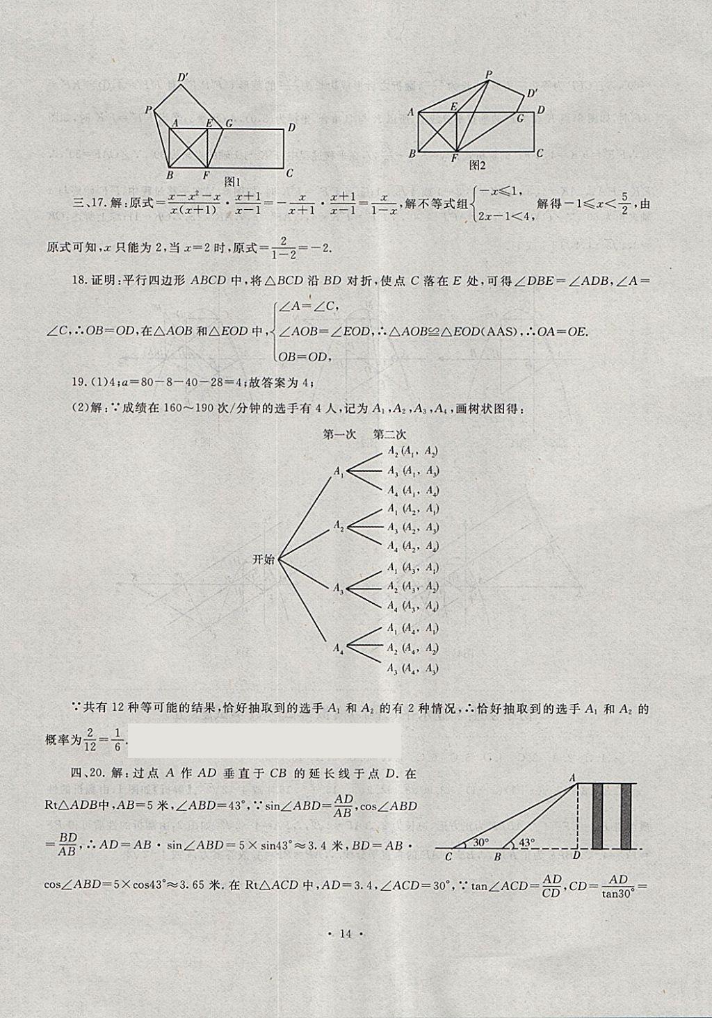 2018年中考最后一套卷數(shù)學 第14頁