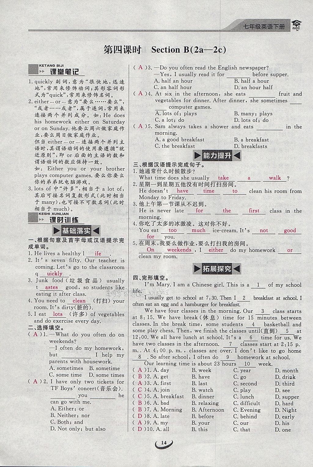 2018年思维新观察七年级英语下册 第14页