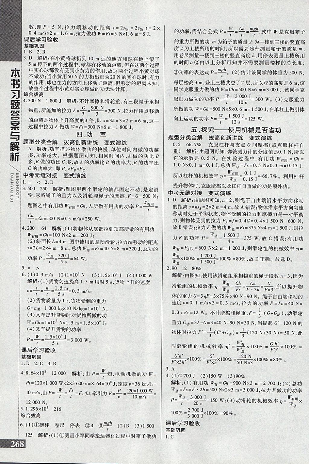 2018年倍速學習法八年級物理下冊北師大版 第14頁