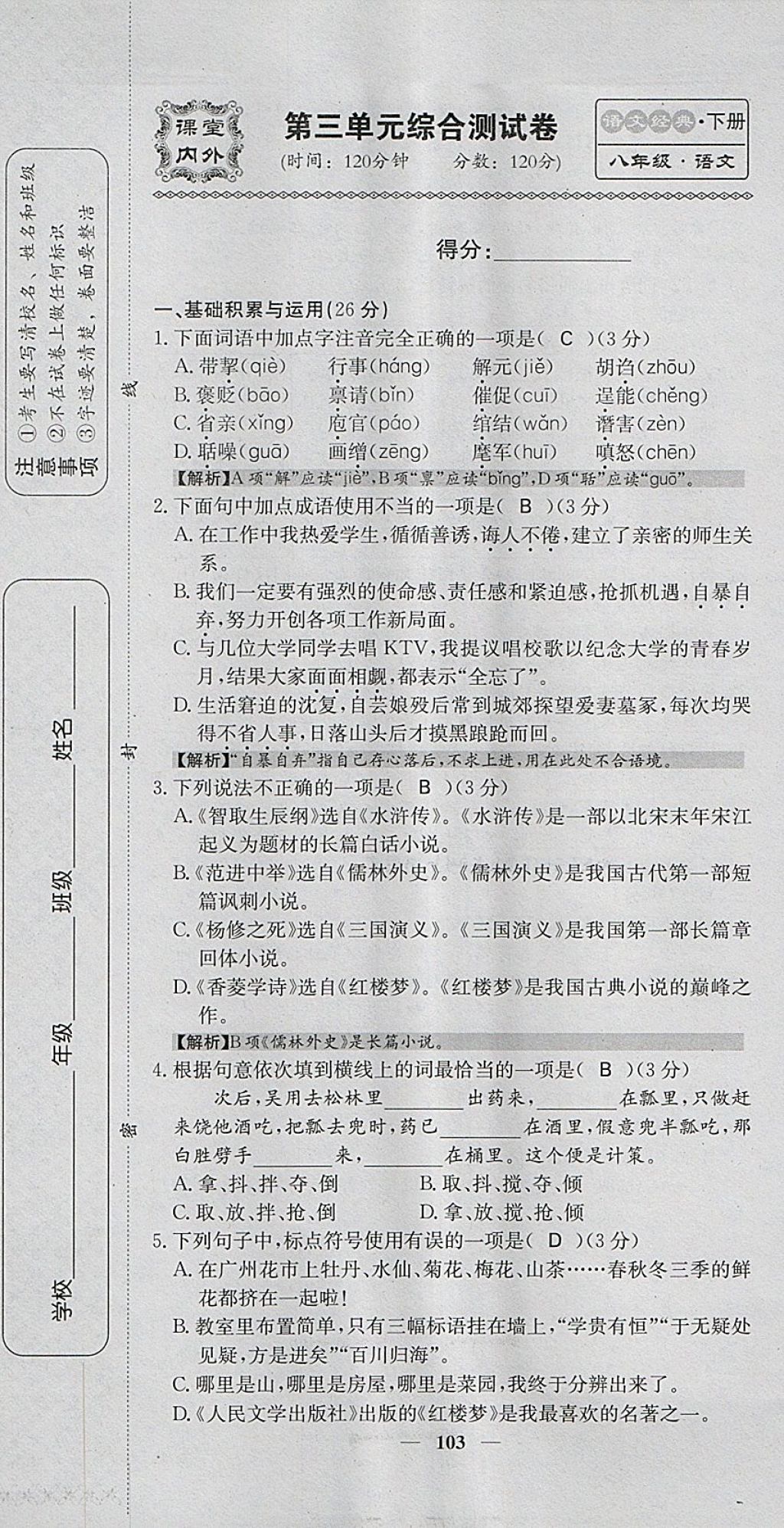 2018年名校課堂內(nèi)外八年級(jí)語(yǔ)文下冊(cè)語(yǔ)文版 第13頁(yè)