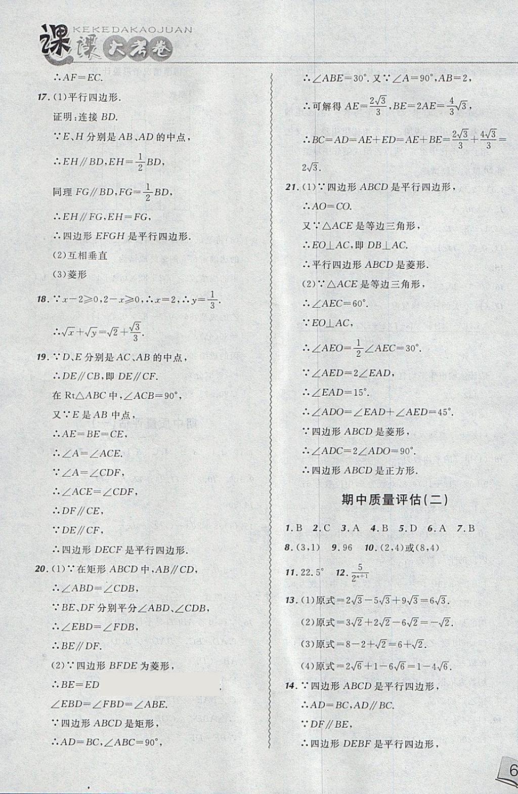 2018年北大綠卡課課大考卷八年級數(shù)學(xué)下冊人教版 第19頁