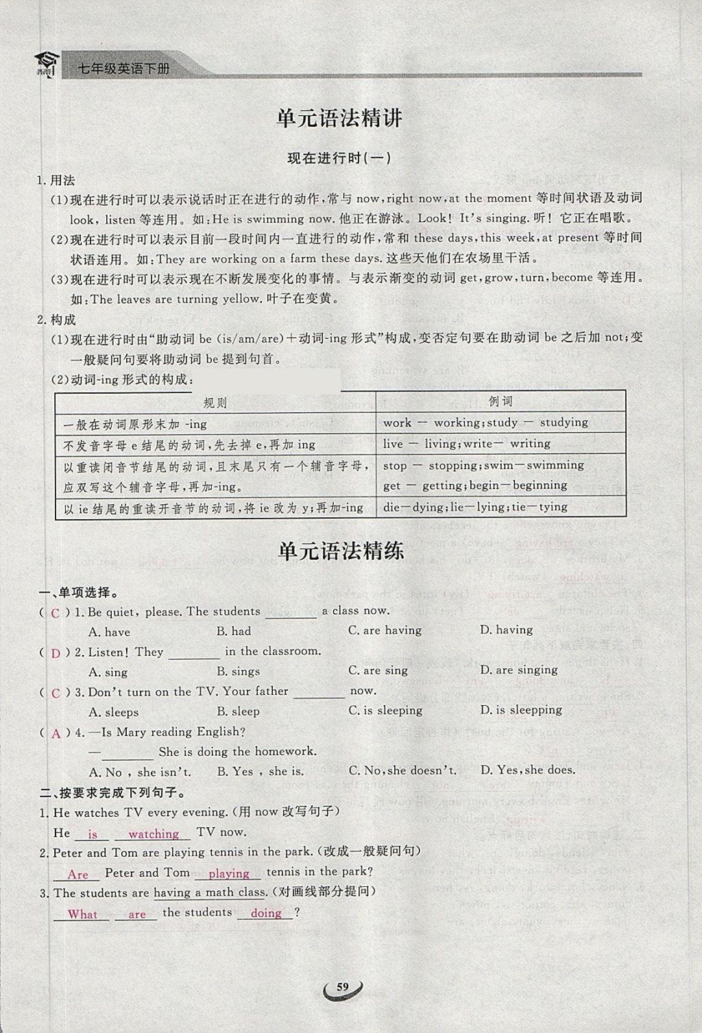 2018年思维新观察七年级英语下册 第59页