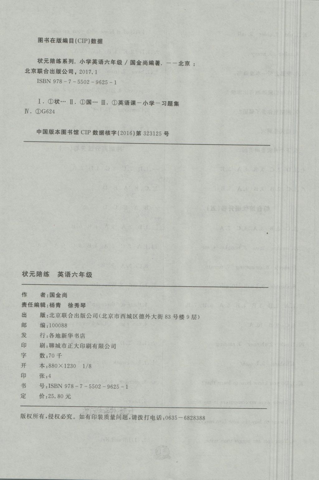 2018年狀元陪練期末大沖刺六年級英語下冊人教版 第8頁