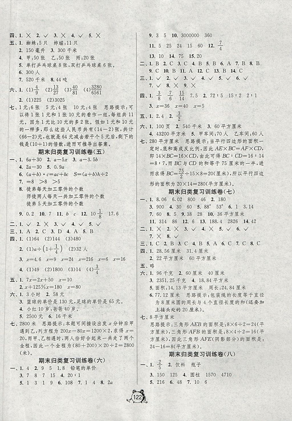 2018年单元双测综合提优大考卷六年级数学下册江苏版 第6页