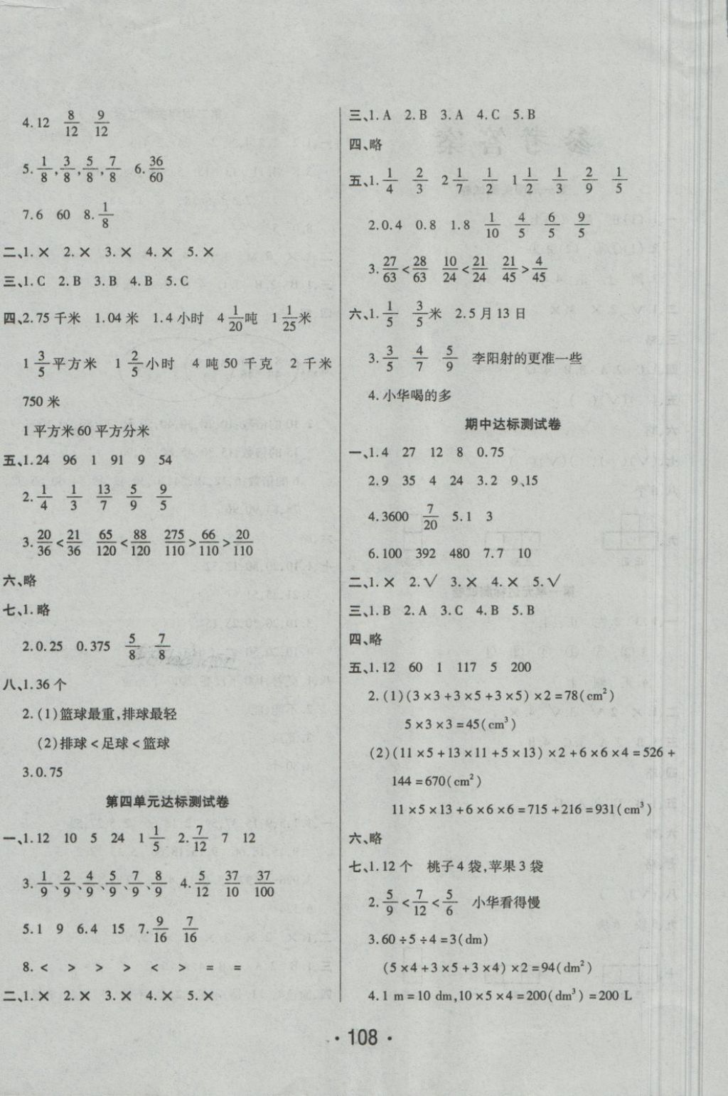 2018年特優(yōu)沖刺100分五年級(jí)數(shù)學(xué)下冊(cè)人教版 第4頁(yè)