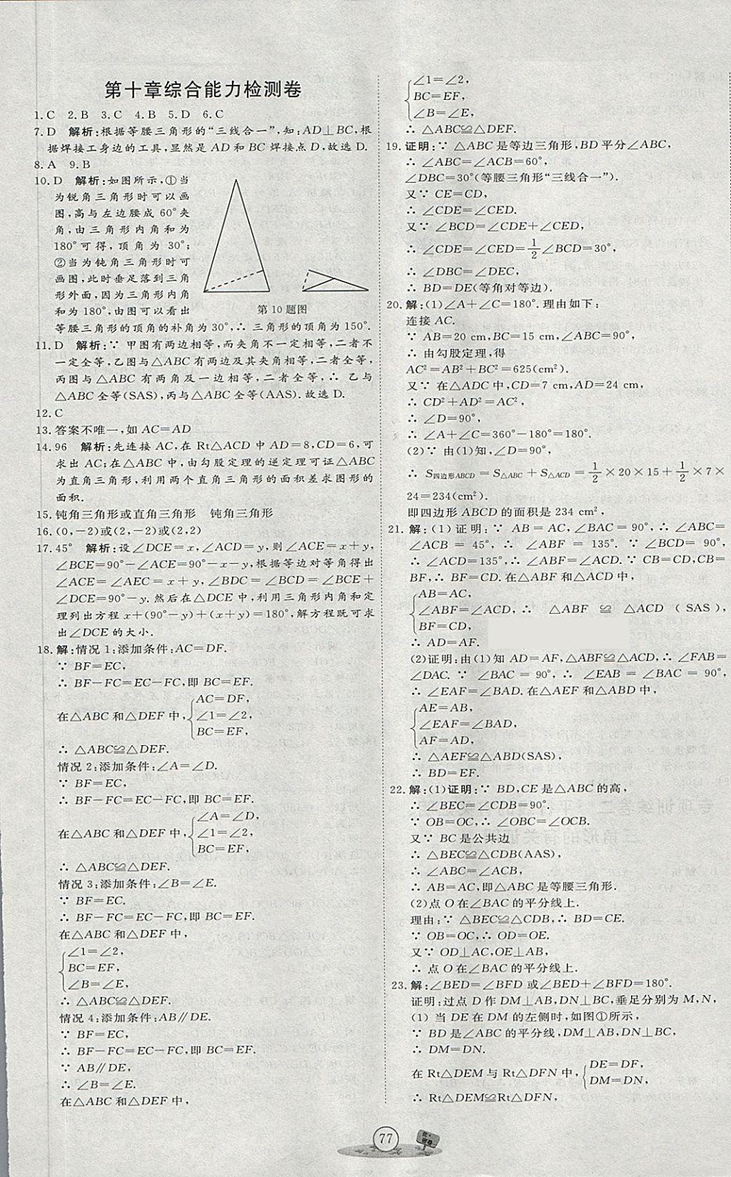 2018年优加密卷七年级数学下册O版 第9页