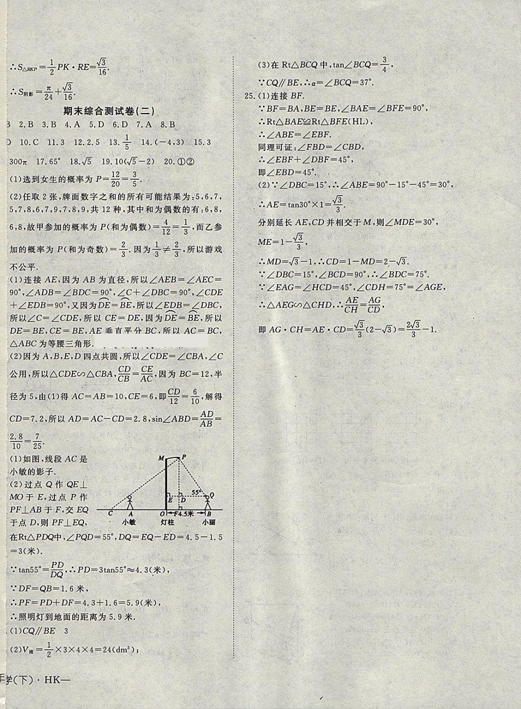 2018年探究在線高效課堂九年級(jí)數(shù)學(xué)下冊(cè)滬科版 第20頁(yè)