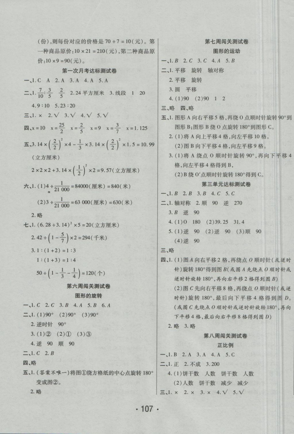 2018年特優(yōu)沖刺100分六年級(jí)數(shù)學(xué)下冊(cè)北師大版 第3頁(yè)