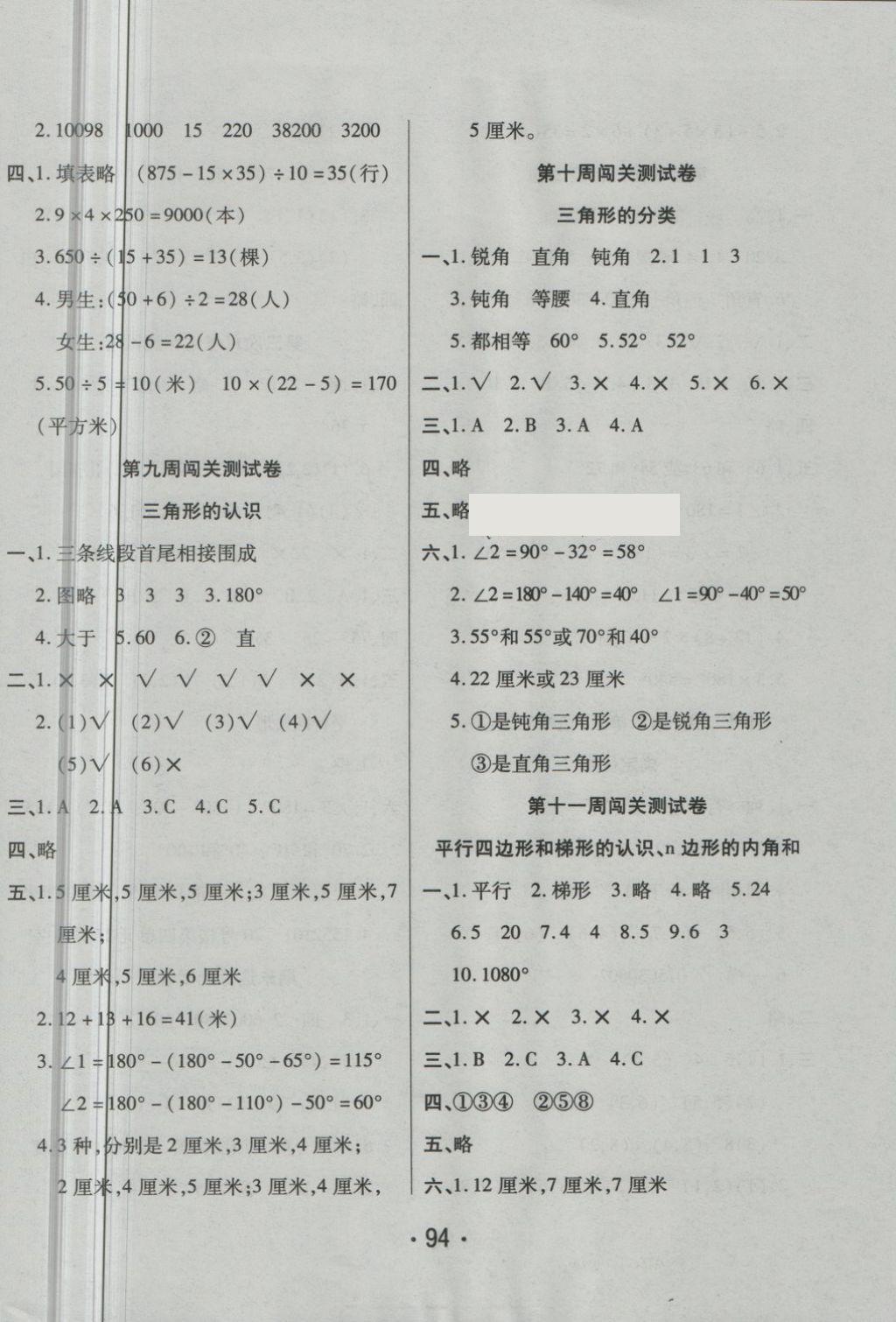 2018年特優(yōu)沖刺100分四年級(jí)數(shù)學(xué)下冊(cè)蘇教版 第6頁(yè)