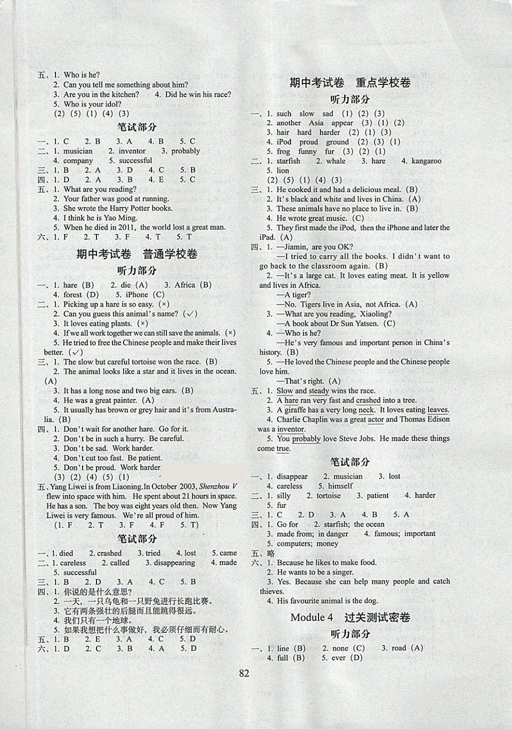 2018年期末沖刺100分完全試卷六年級英語下冊廣州版 第2頁