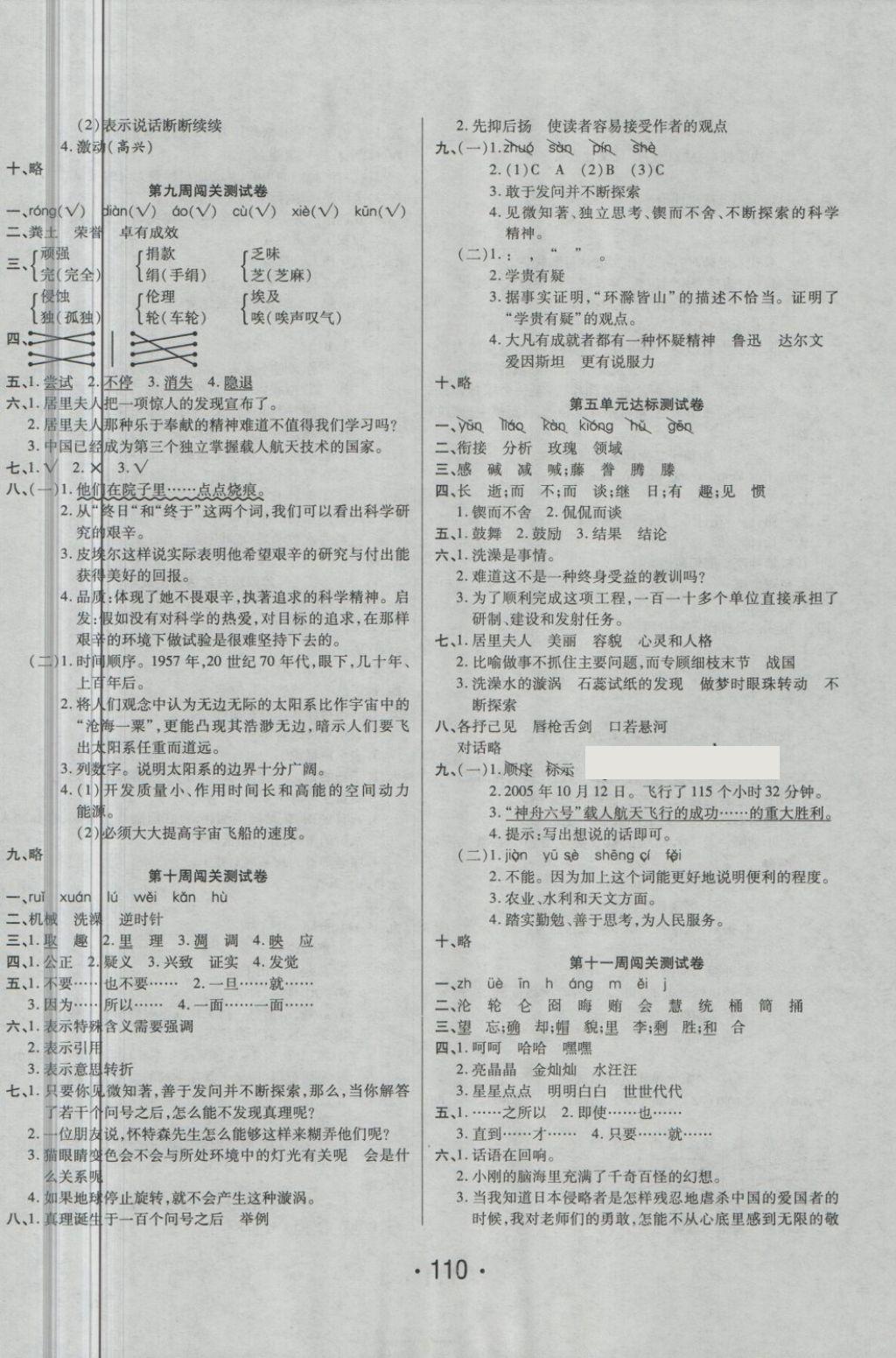 2018年特優(yōu)沖刺100分六年級(jí)語(yǔ)文下冊(cè)人教版 第6頁(yè)