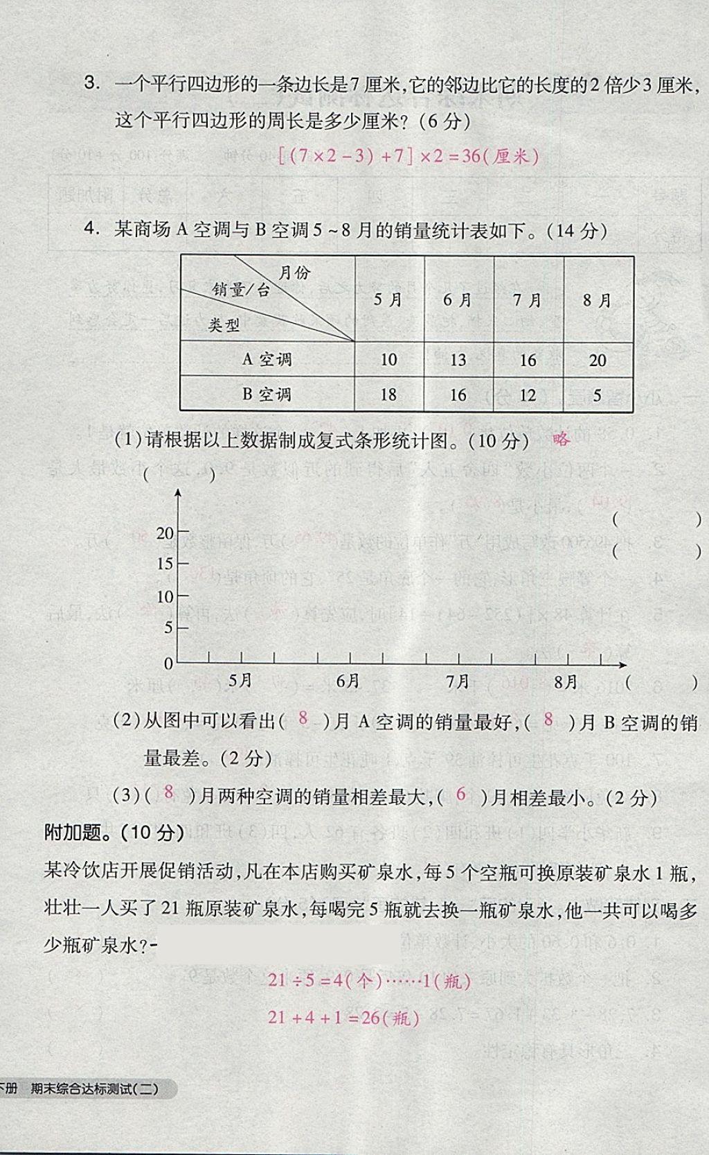 2018年全品小复习四年级数学下册人教版 第108页