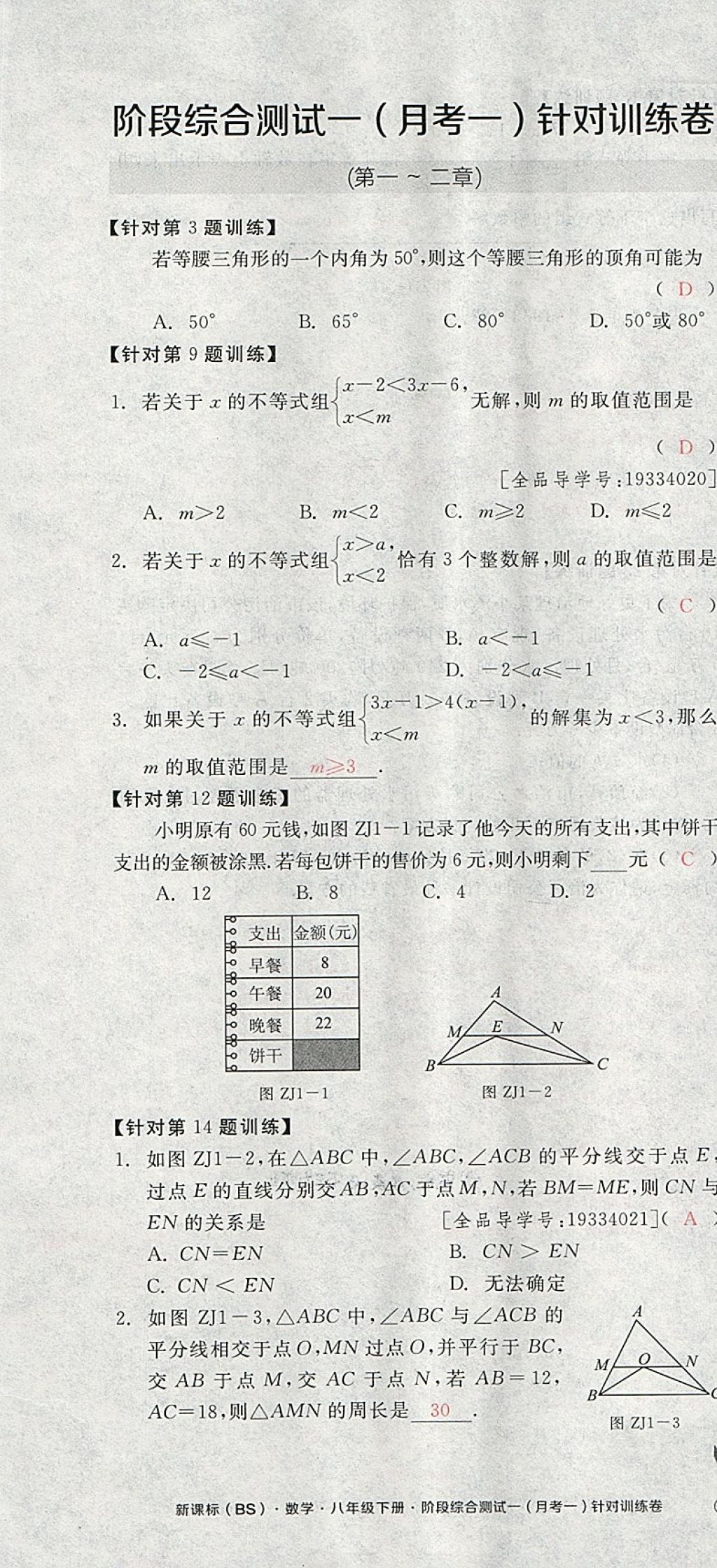 2018年全品小復習八年級數(shù)學下冊北師大版 第19頁