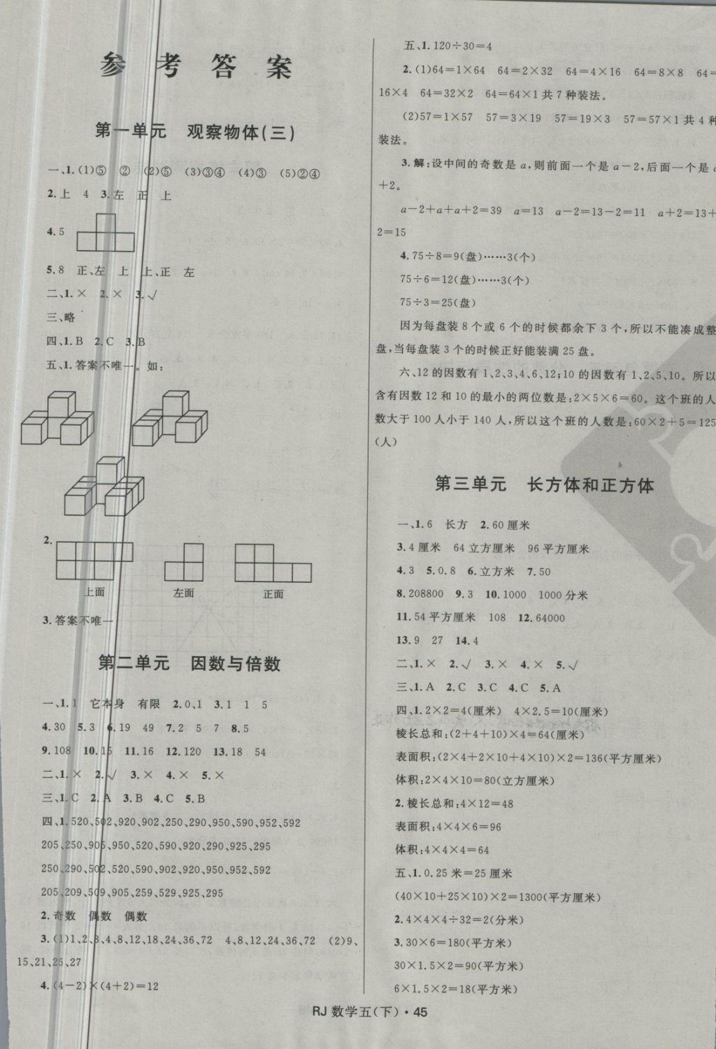 2018年贏在起跑線天天100分小學(xué)優(yōu)化測試卷五年級數(shù)學(xué)下冊人教版 第1頁