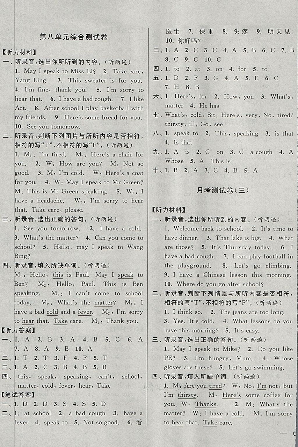 2018年同步跟蹤全程檢測(cè)四年級(jí)英語下冊(cè)江蘇版 第9頁