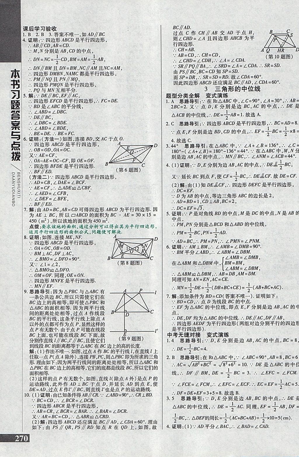 2018年倍速学习法八年级数学下册北师大版 第26页