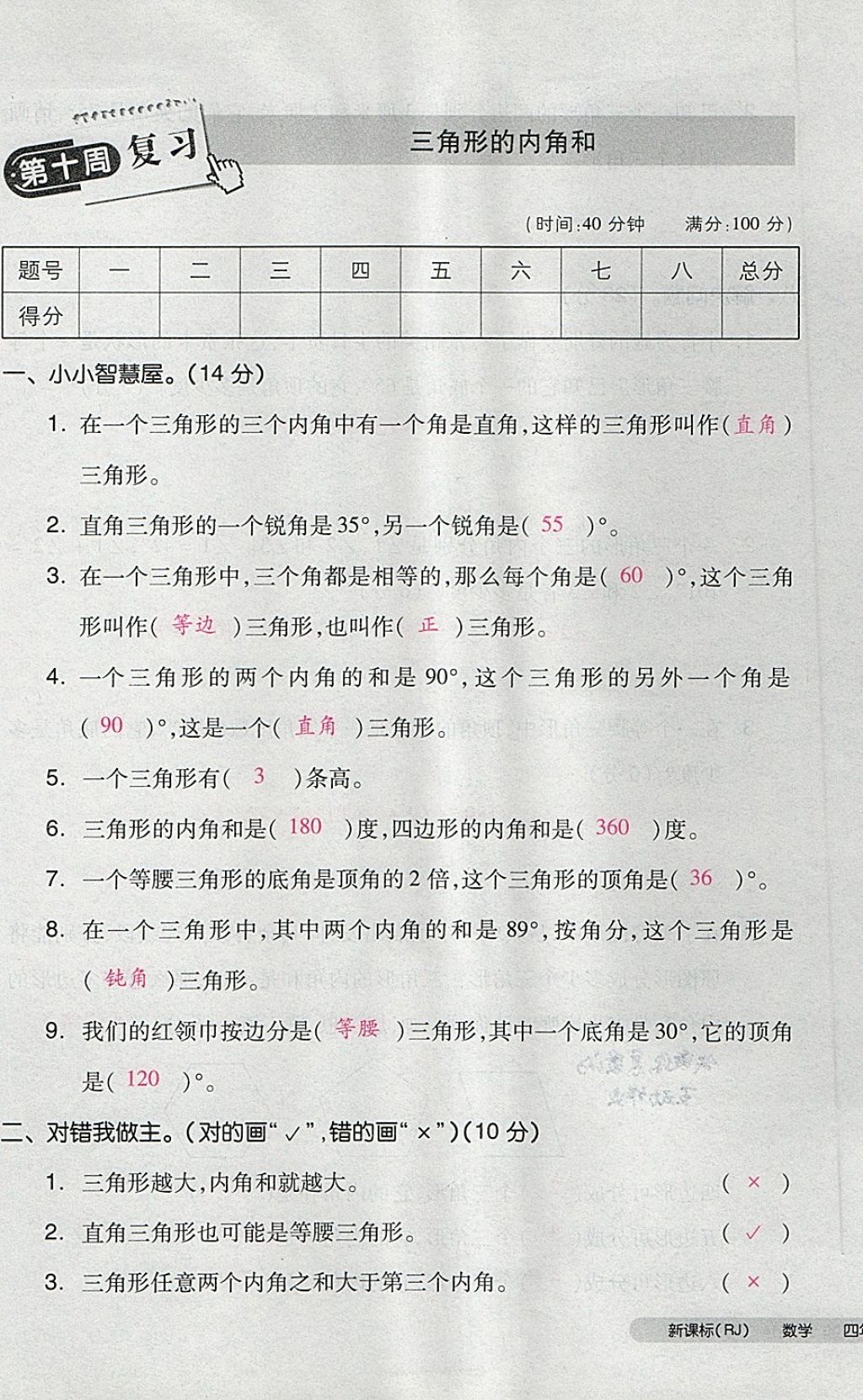 2018年全品小复习四年级数学下册人教版 第53页