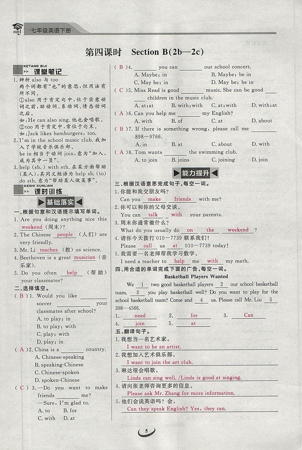 2018年思维新观察七年级英语下册 第5页