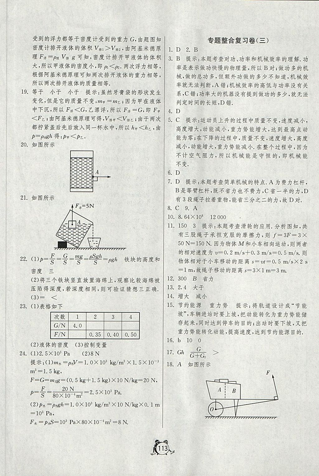 2018年單元雙測(cè)全程提優(yōu)測(cè)評(píng)卷八年級(jí)物理下冊(cè)人教版 第13頁