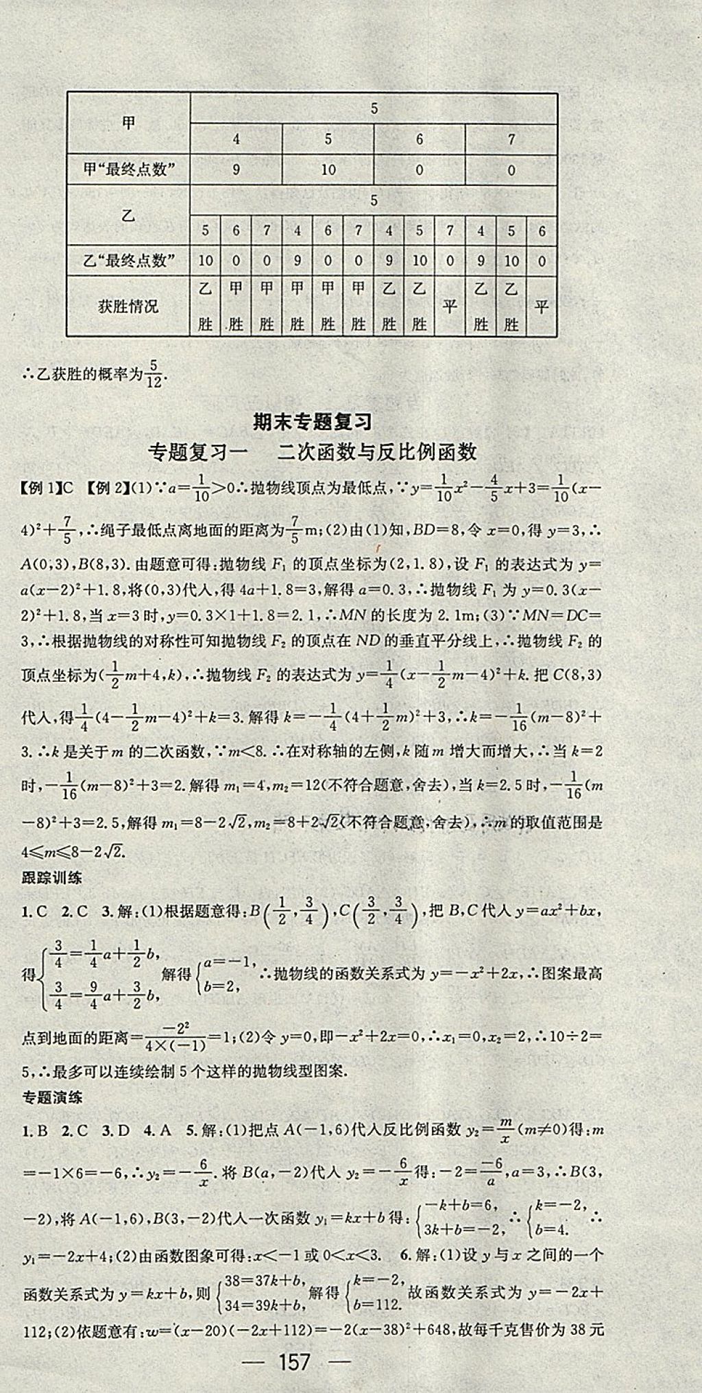 2018年名师测控九年级数学下册沪科版 第21页