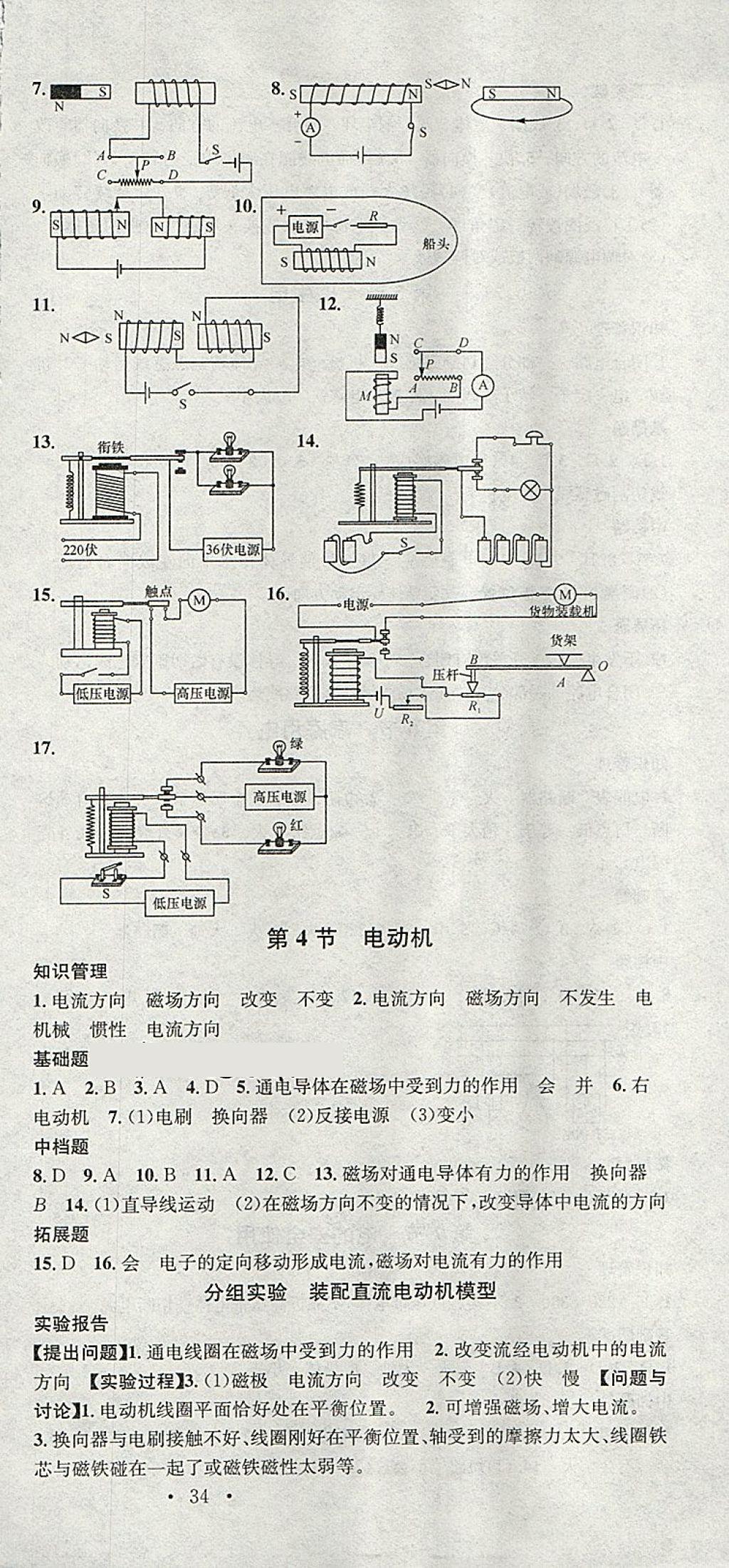 2018年名校课堂八年级科学下册浙教版浙江专版黑龙江教育出版社 第3页