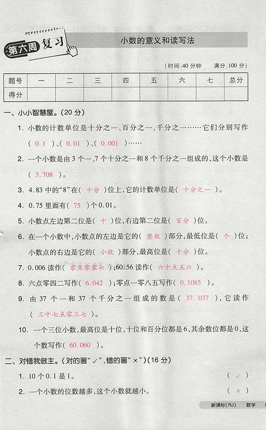 2018年全品小复习四年级数学下册人教版 第29页