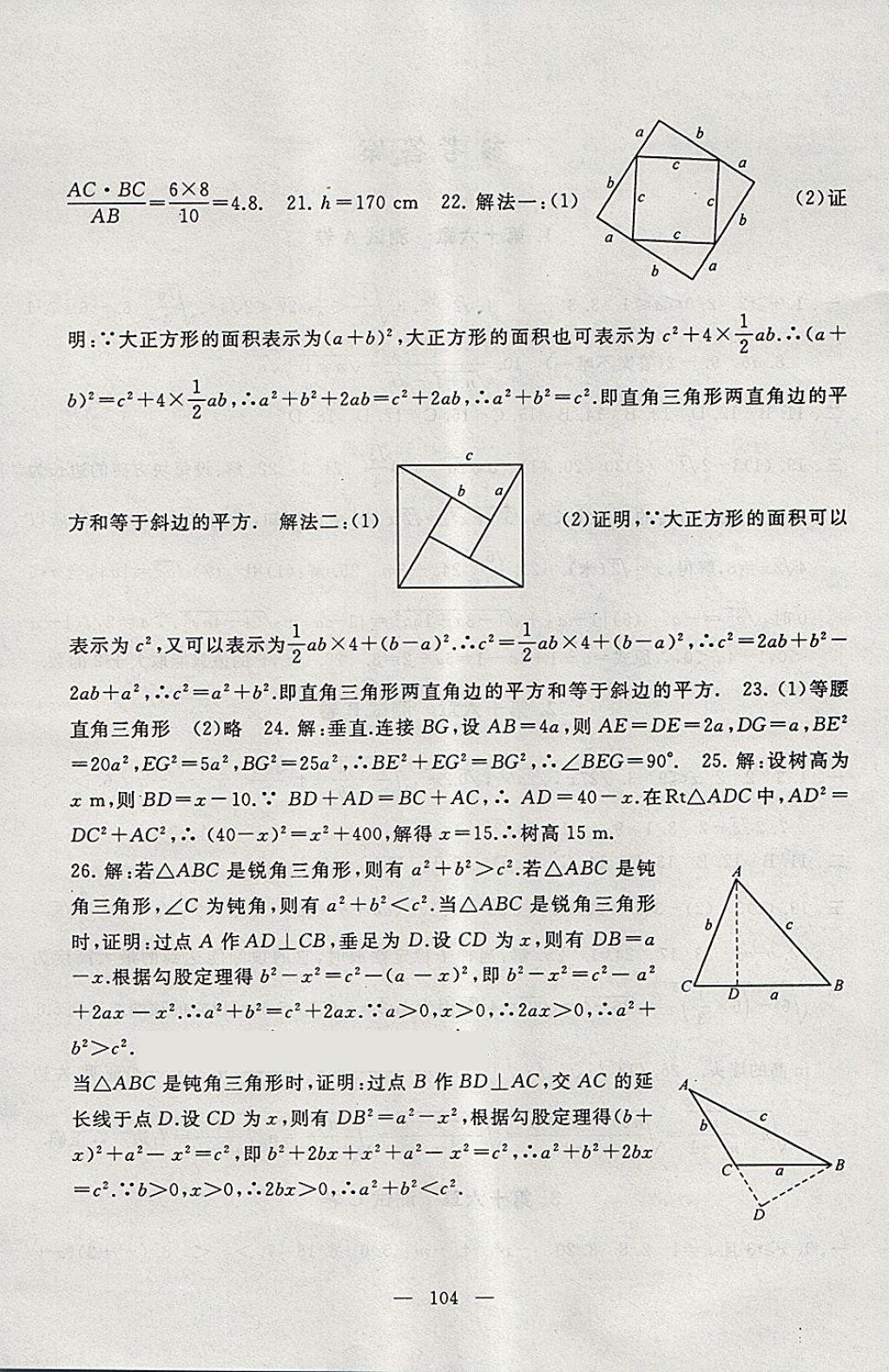 2018年啟東黃岡大試卷八年級數(shù)學(xué)下冊人教版 第4頁