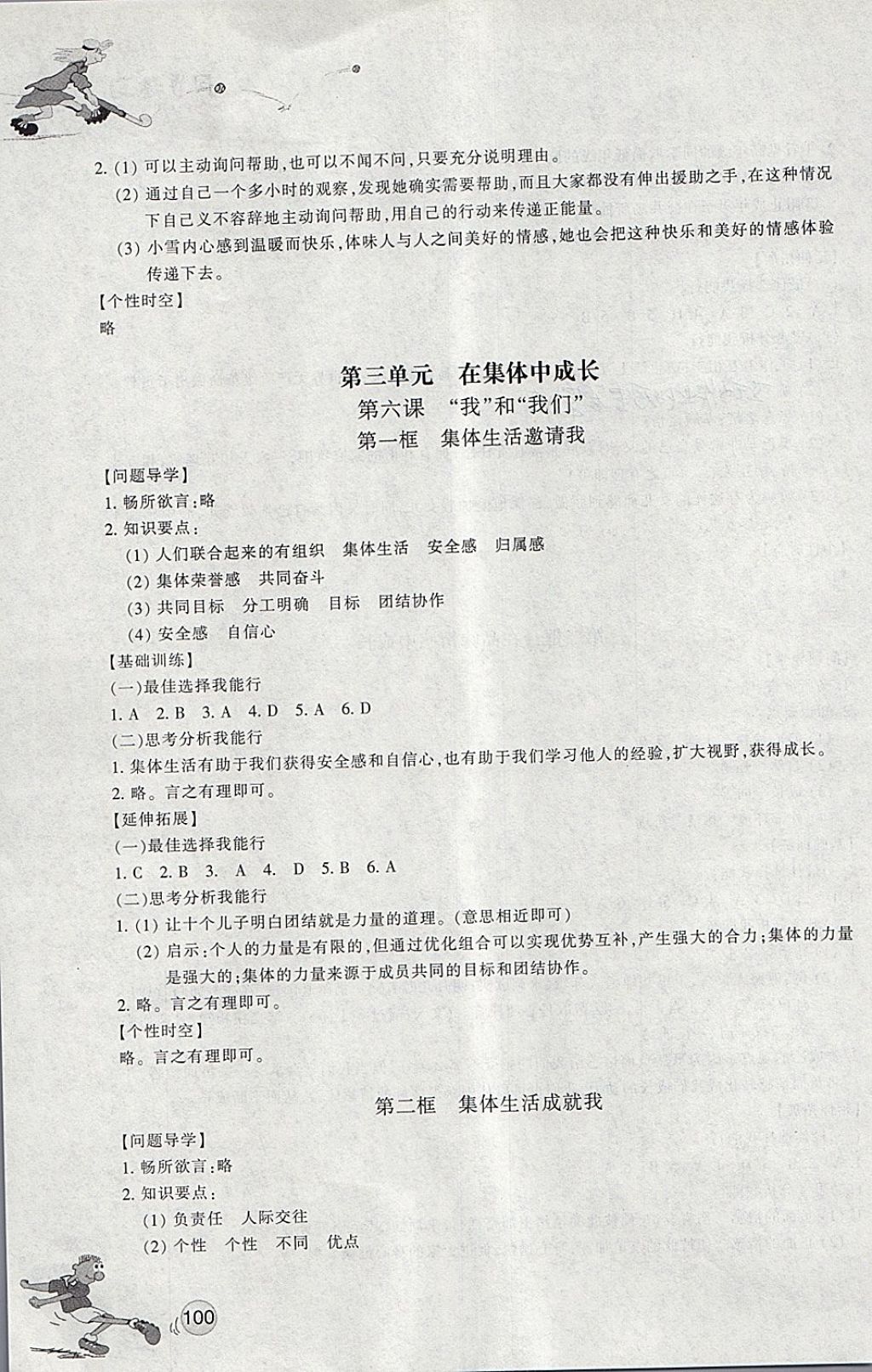 2018年同步练习七年级道德与法治下册人教版浙江教育出版社 第9页