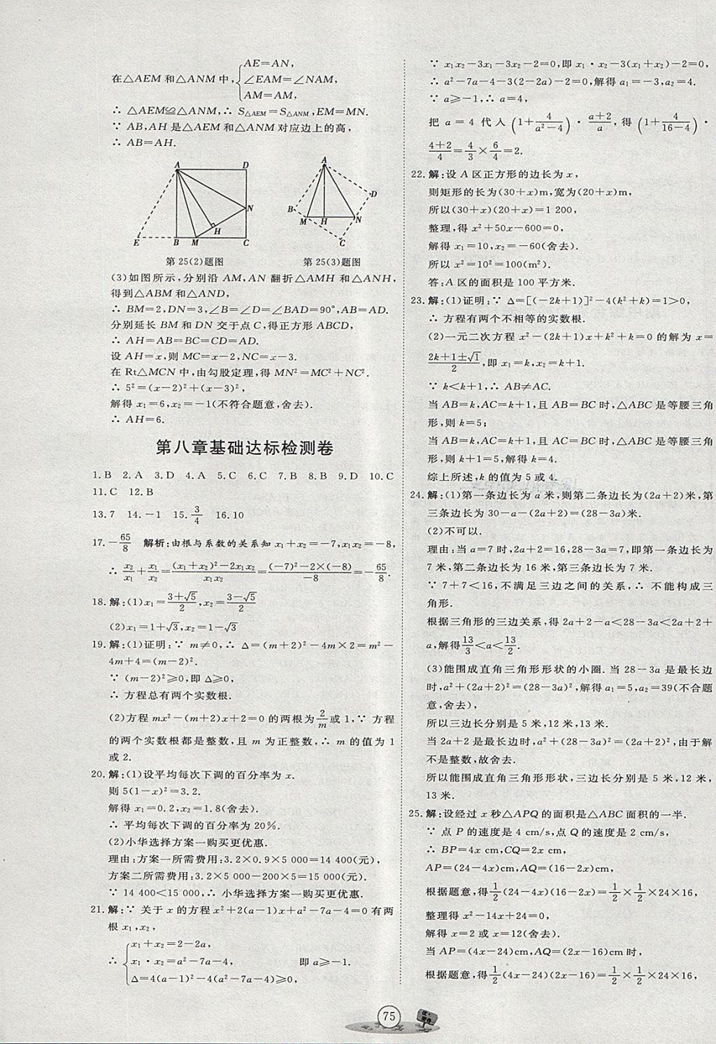 2018年优加密卷八年级数学下册O版 第7页