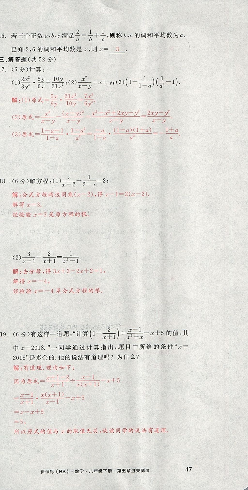 2018年全品小复习八年级数学下册北师大版 第51页