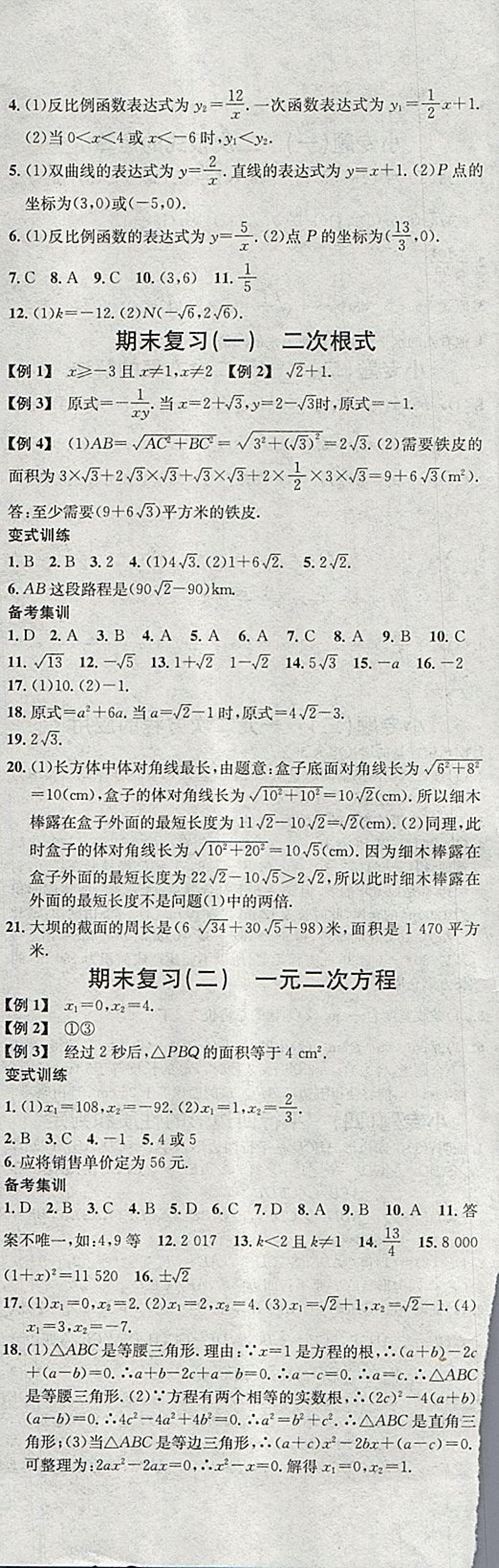 2018年名校課堂八年級(jí)數(shù)學(xué)下冊(cè)浙教版浙江專版黑龍江教育出版社 第22頁(yè)