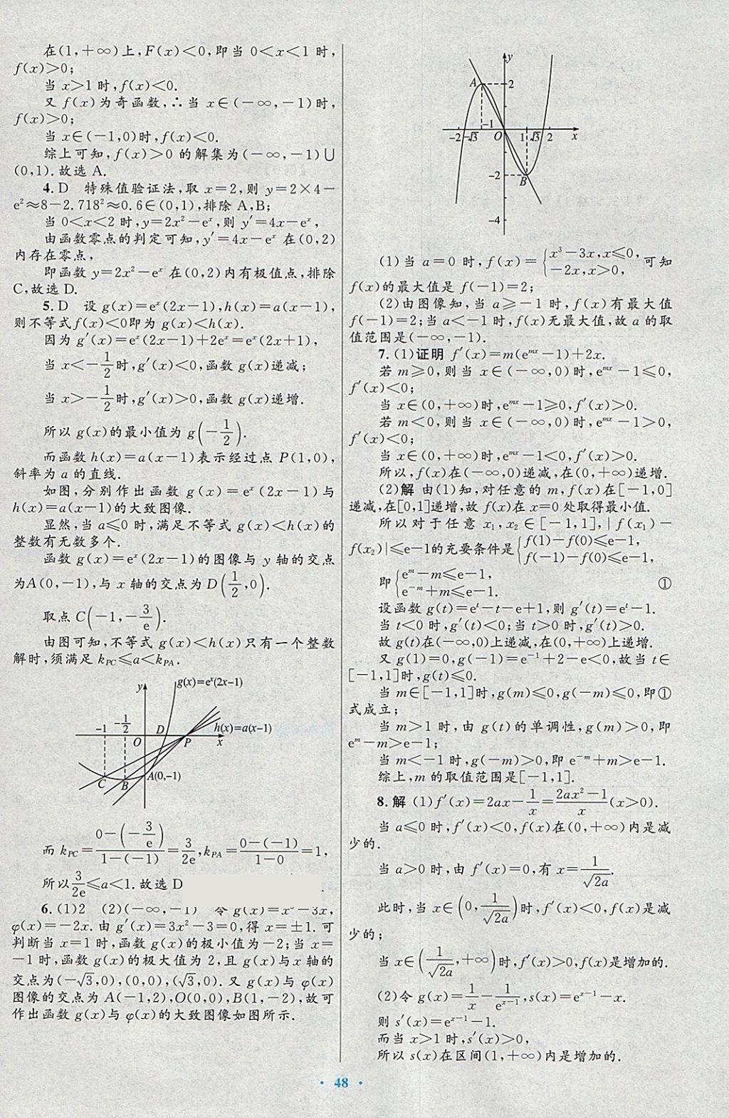 2018年高中同步測控優(yōu)化設(shè)計數(shù)學(xué)選修2-2北師大版 第24頁