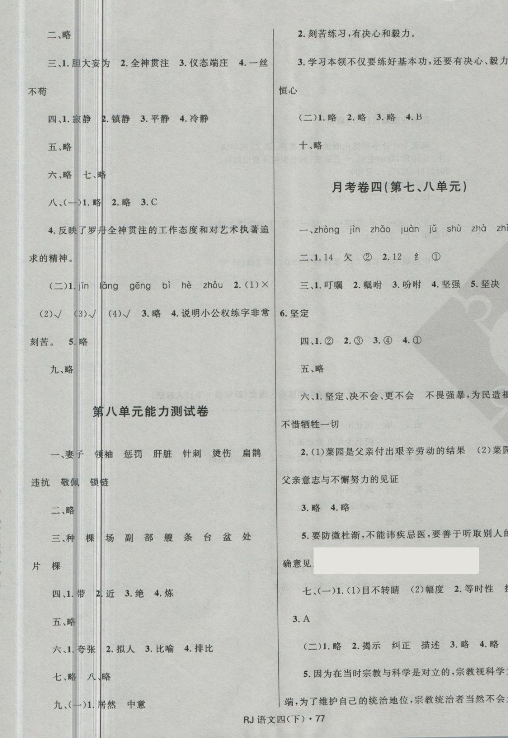 2018年贏在起跑線天天100分小學(xué)優(yōu)化測試卷四年級(jí)語文下冊(cè)人教版 第5頁