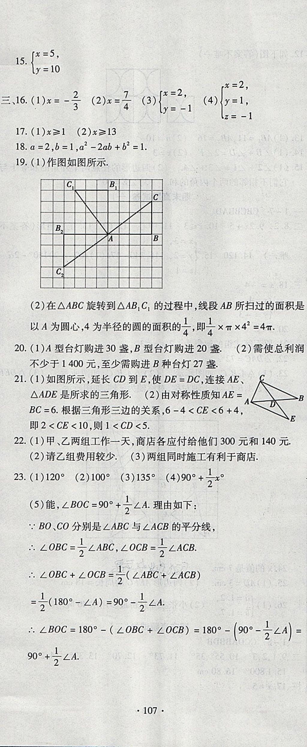 2018年ABC考王全程測評試卷七年級數學下冊DH 第11頁