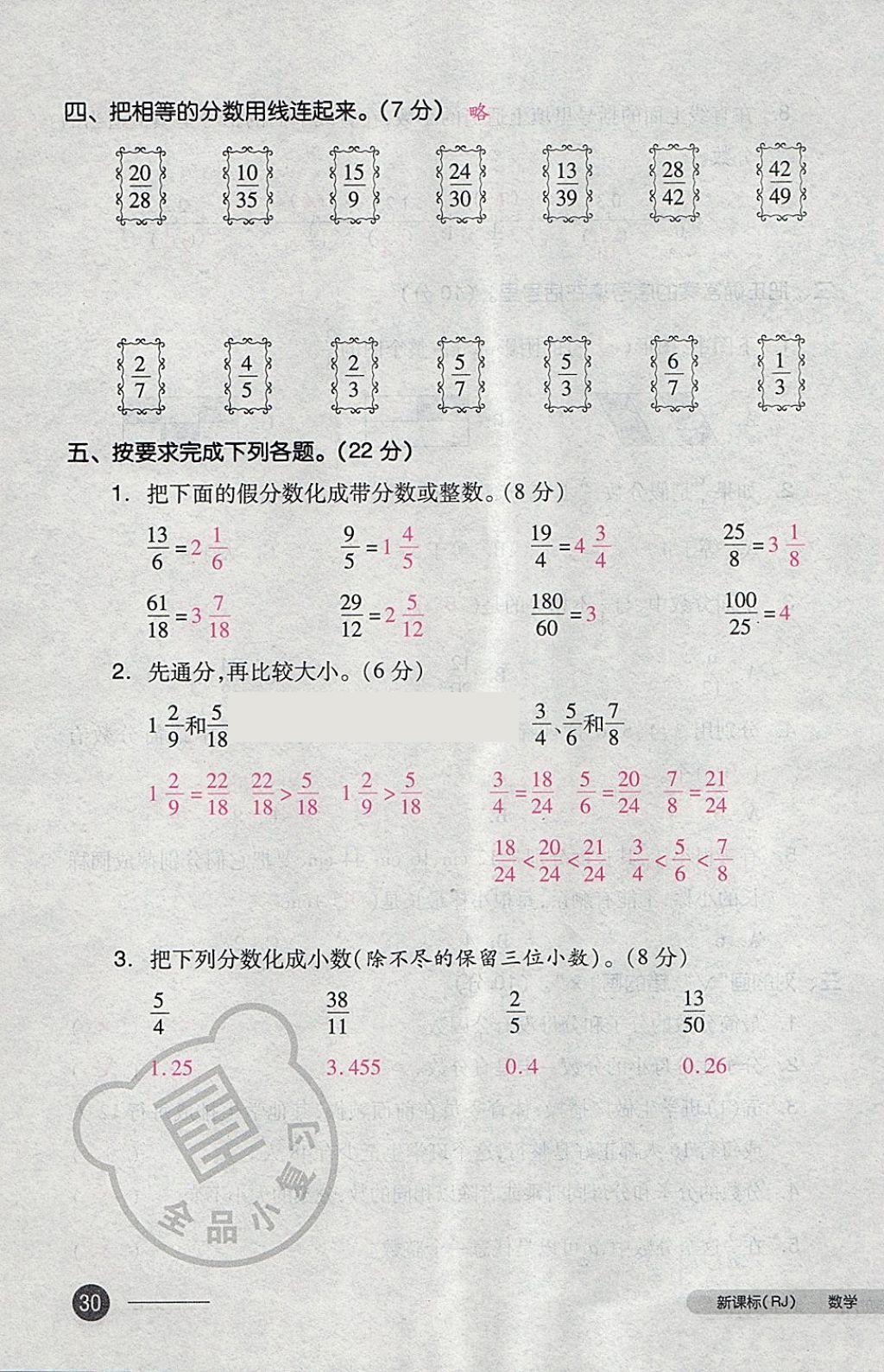 2018年全品小复习五年级数学下册人教版 第58页