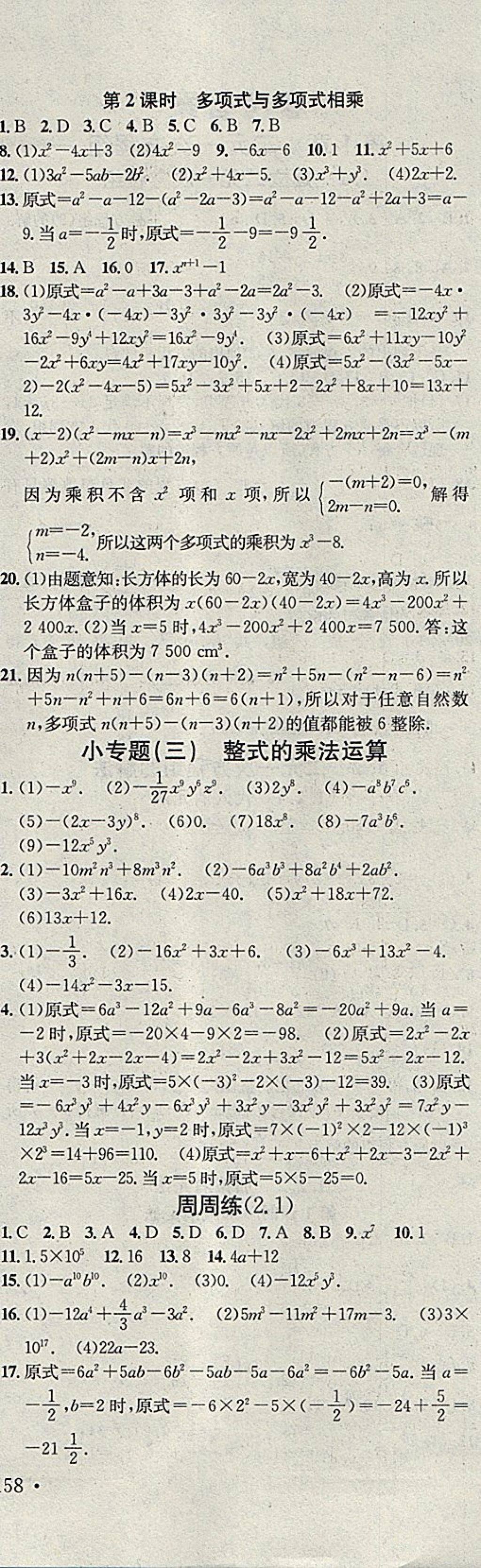 2018年名校课堂七年级数学下册湘教版黑龙江教育出版社 第8页