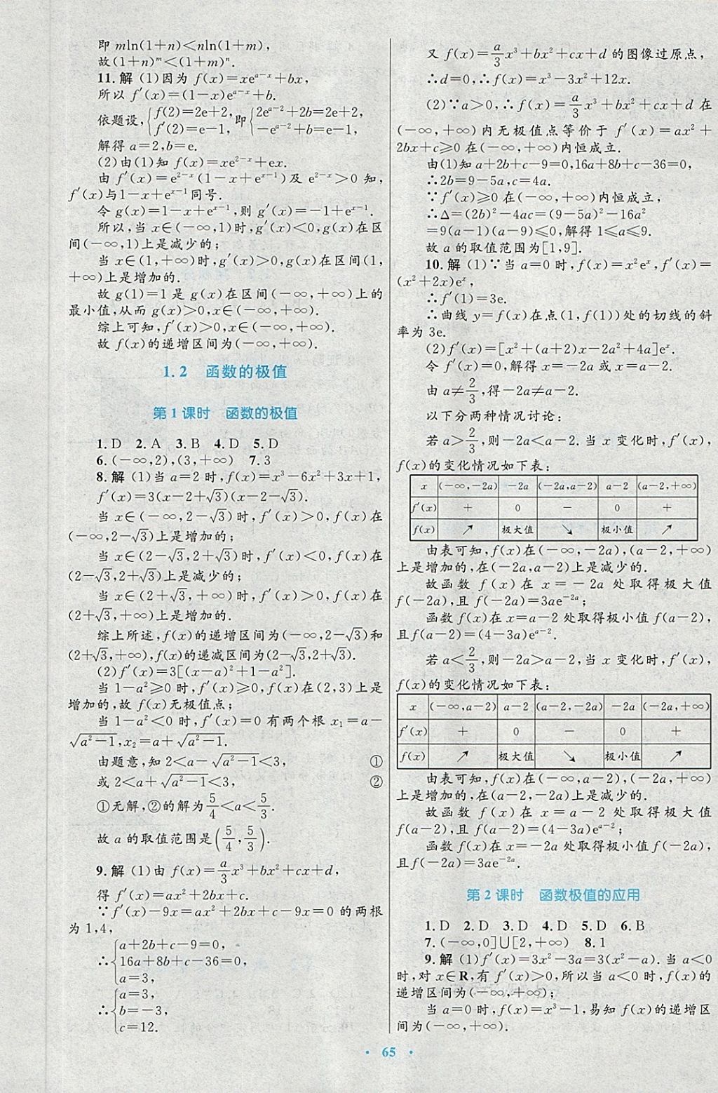 2018年高中同步測(cè)控優(yōu)化設(shè)計(jì)數(shù)學(xué)選修2-2北師大版 第41頁(yè)