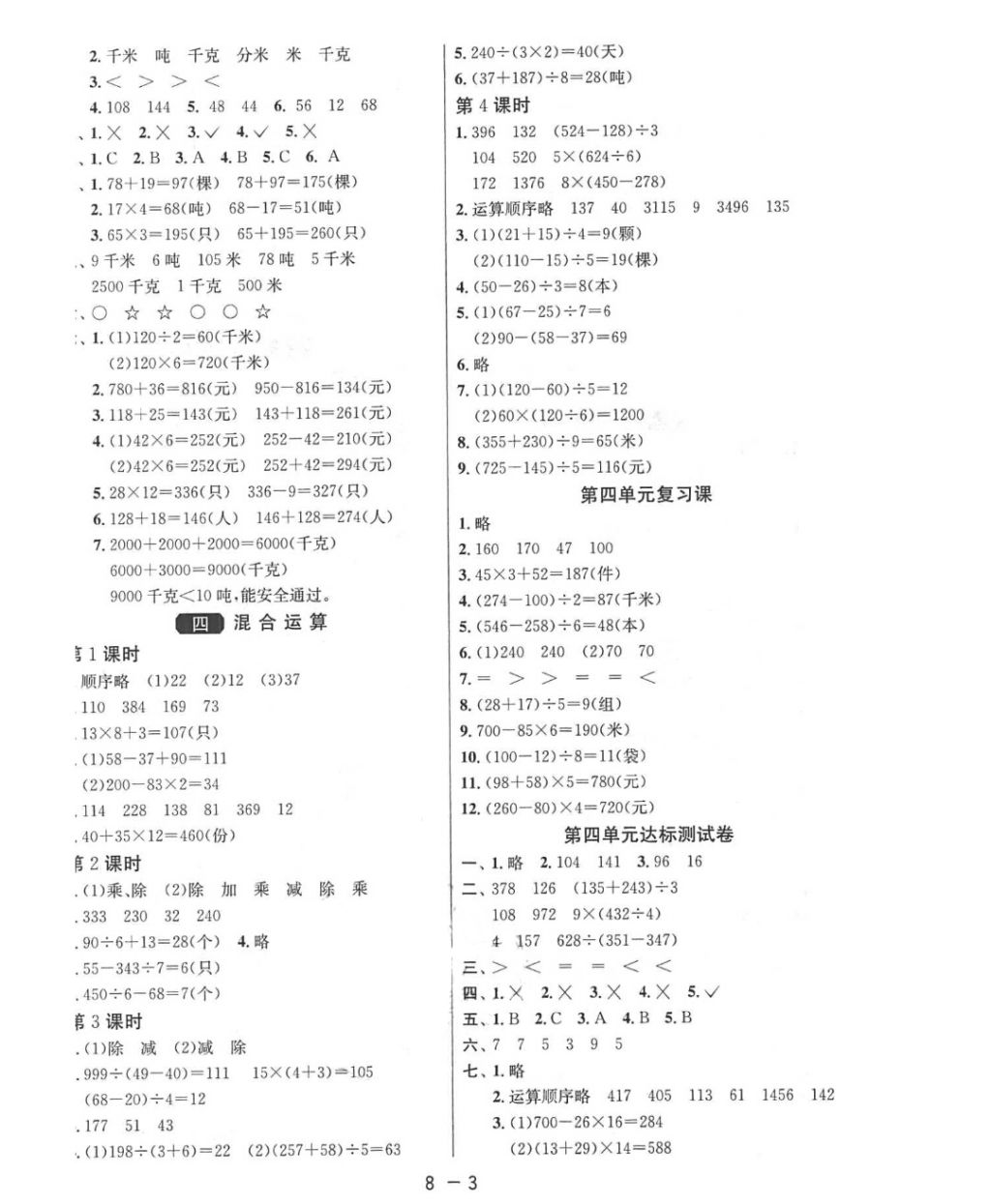 2018年1课3练单元达标测试三年级数学下册苏教版 第3页