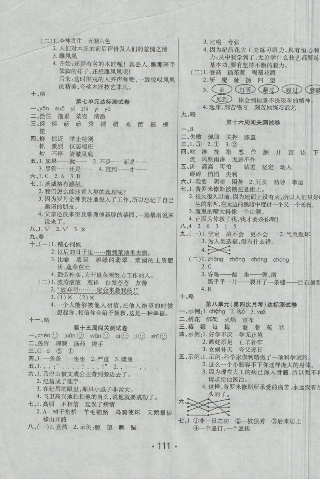 2018年特優(yōu)沖刺100分四年級語文下冊人教版 第7頁