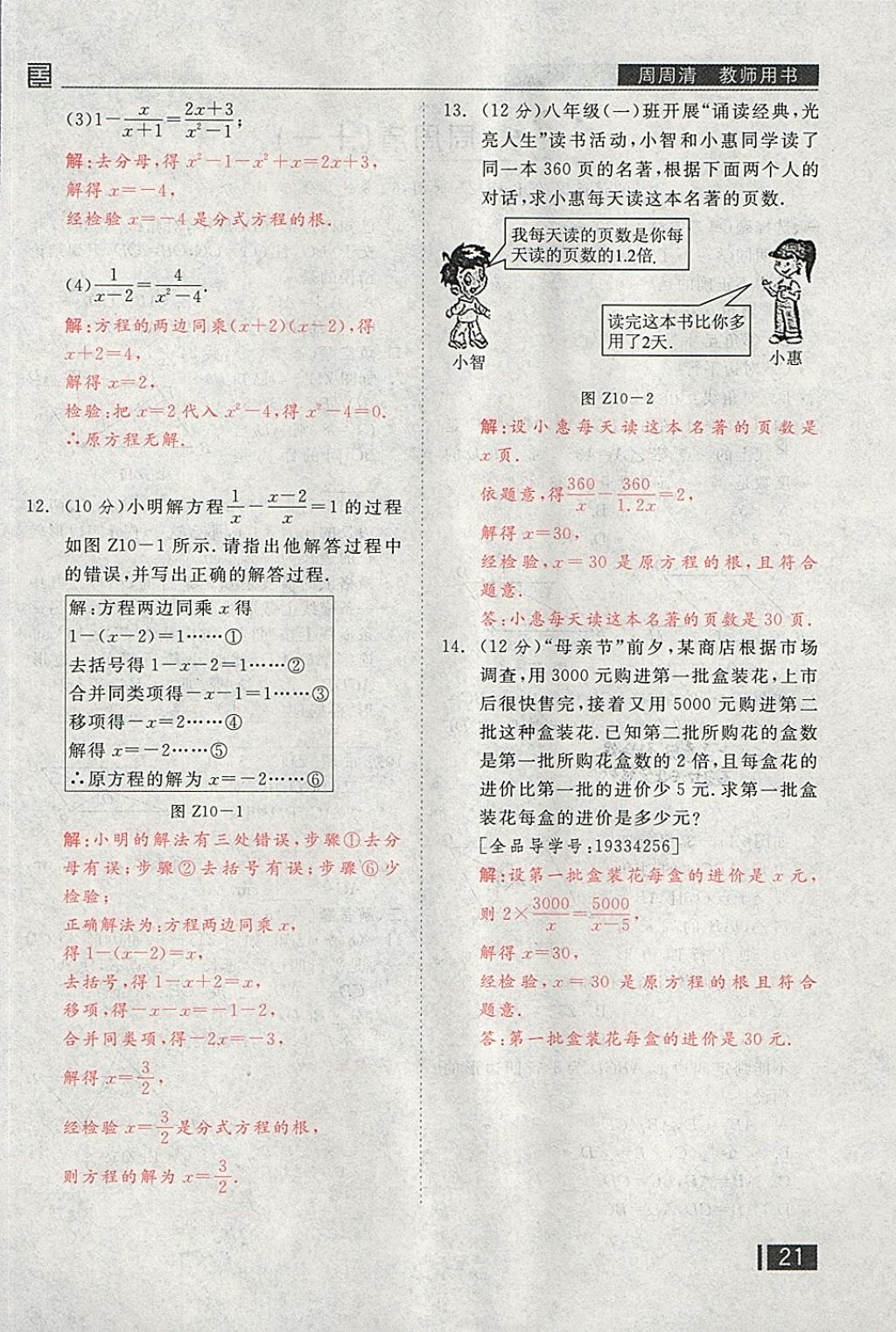 2018年全品小复习八年级数学下册北师大版 第152页