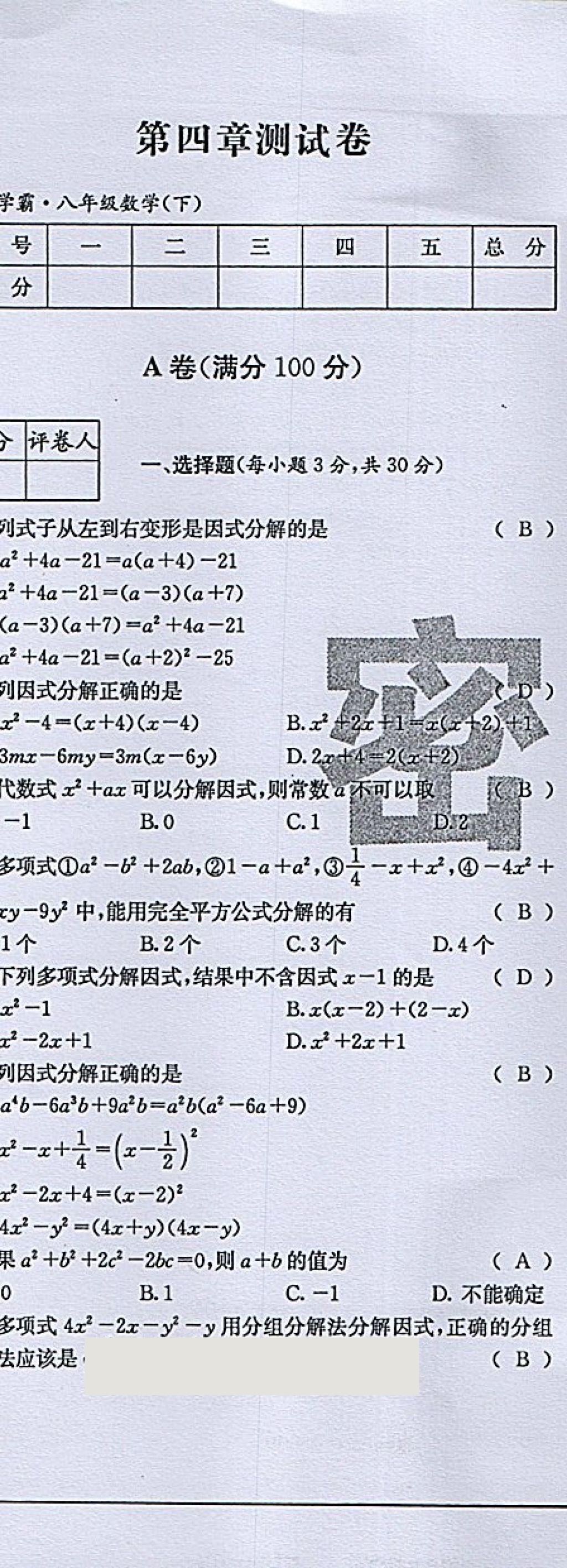 2018年蓉城學(xué)霸八年級(jí)數(shù)學(xué)下冊(cè)北師大版 第108頁