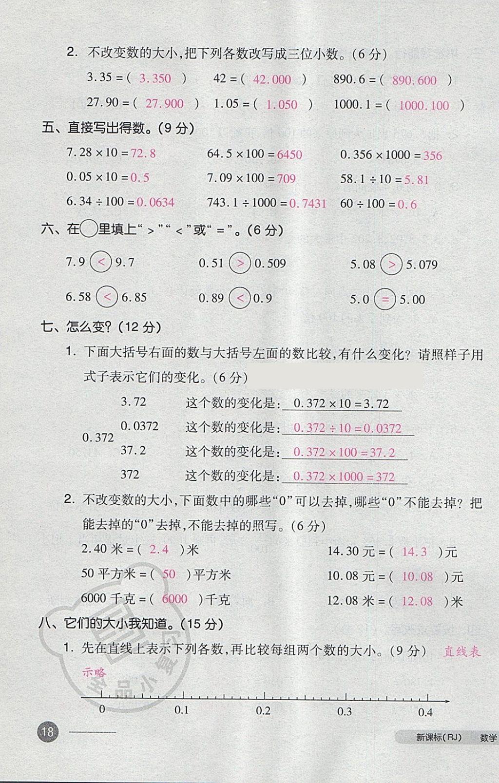 2018年全品小复习四年级数学下册人教版 第35页