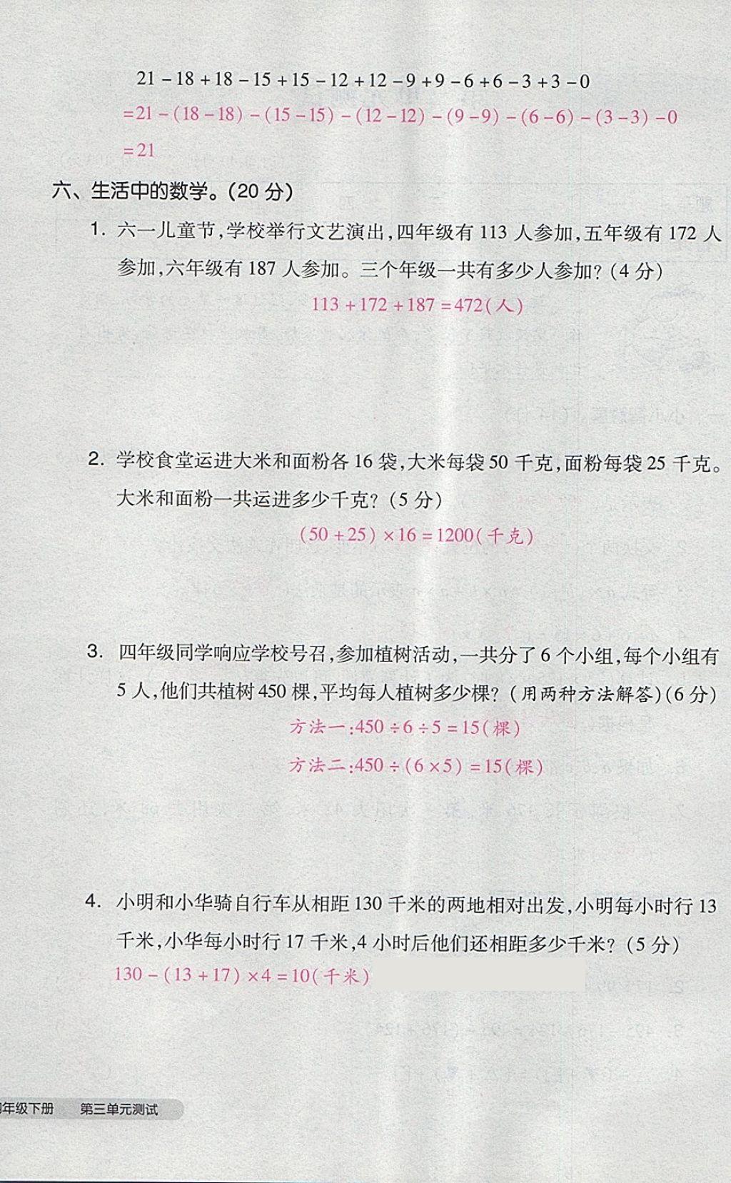 2018年全品小复习四年级数学下册人教版 第28页