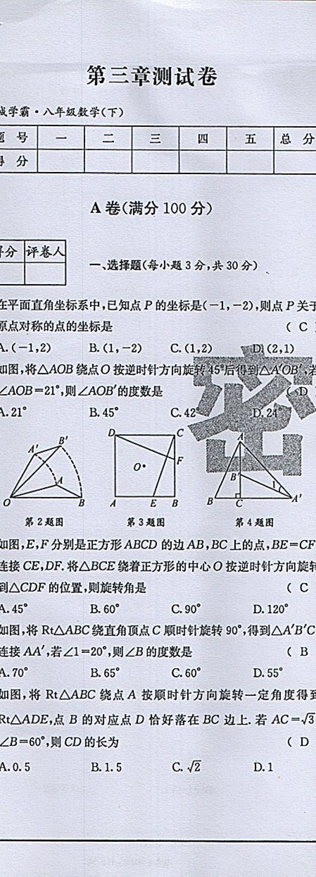 2018年蓉城學(xué)霸八年級數(shù)學(xué)下冊北師大版 第90頁