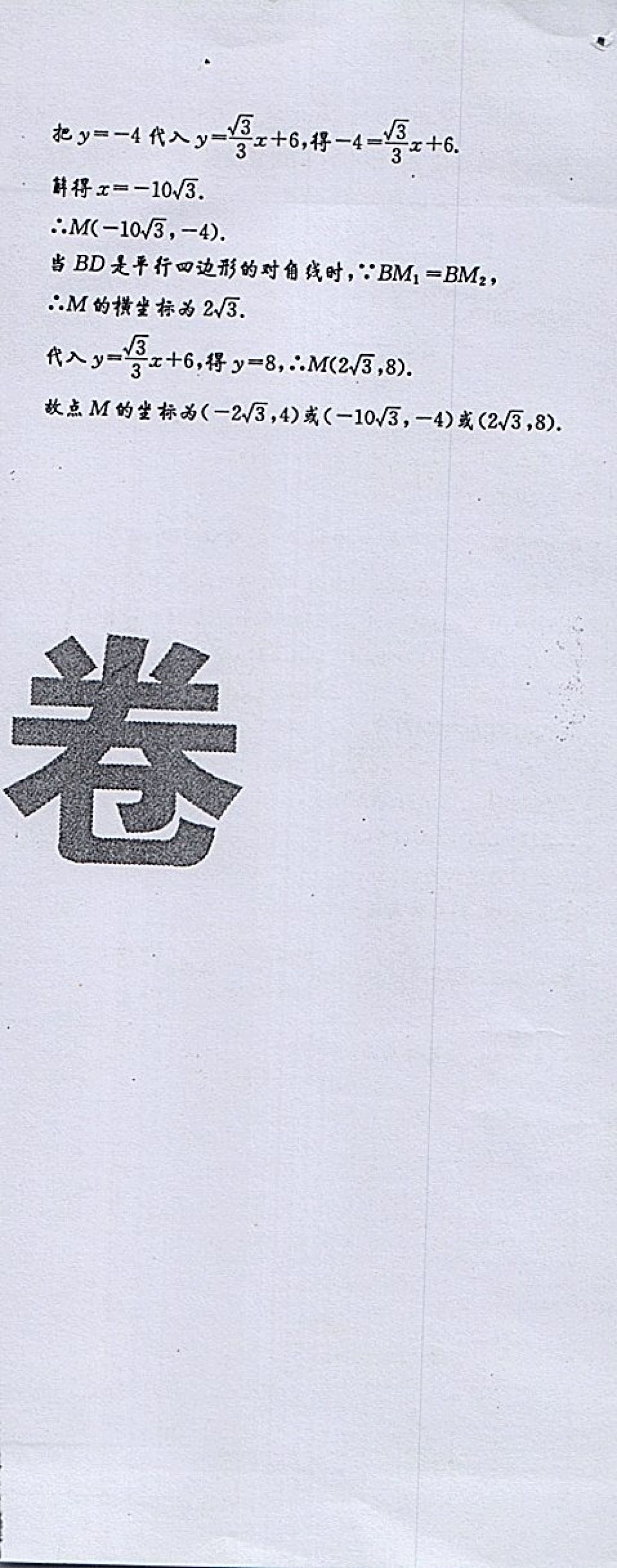 2018年蓉城學(xué)霸八年級數(shù)學(xué)下冊北師大版 第155頁