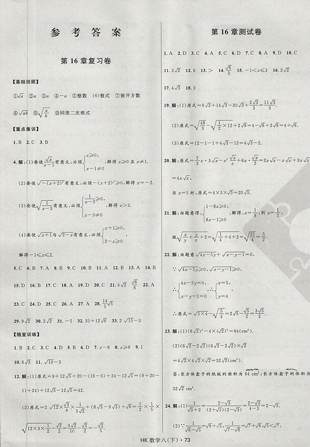 2018年夺冠百分百初中优化测试卷八年级数学下册课标版 第1页