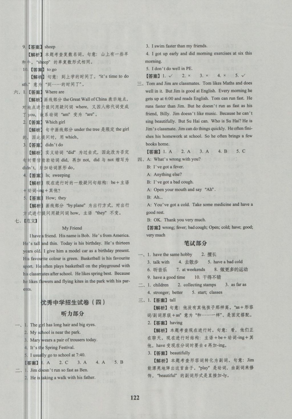 2018年68所名校圖書小升初押題卷名校密題英語 第18頁