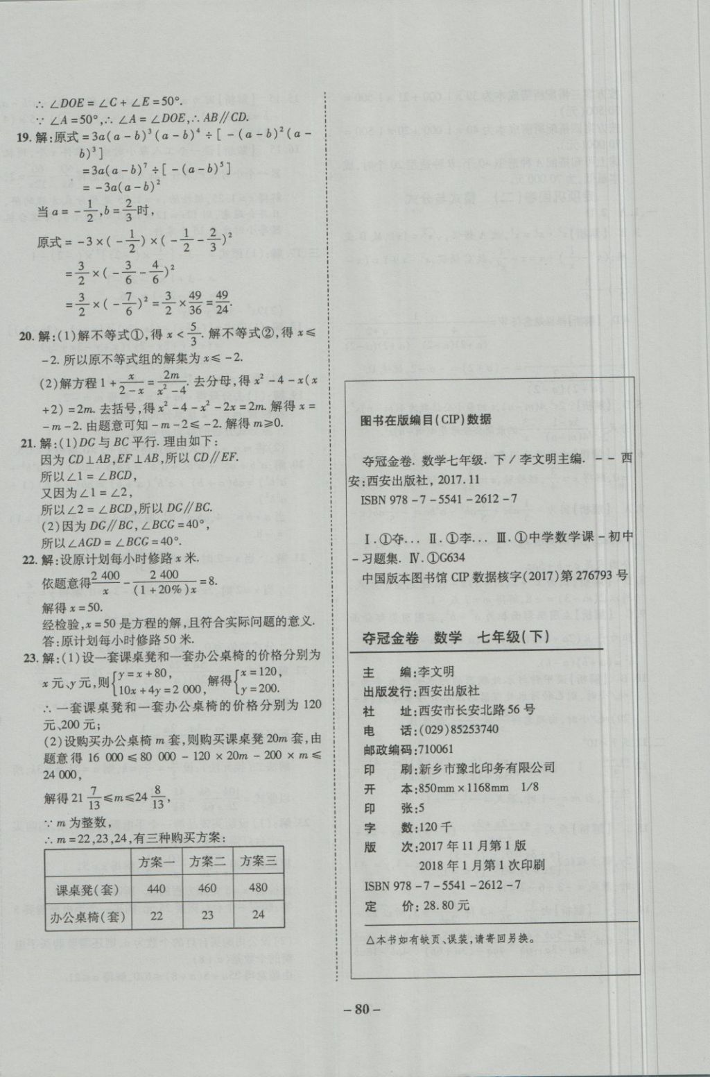 2018年培優(yōu)奪冠金卷名師點撥七年級數(shù)學(xué)下冊滬科版 第12頁